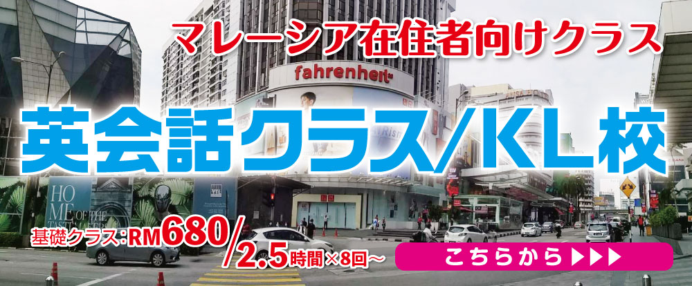 ICLSマレーシア英語留学コース