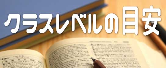 ICLSクラスレベル