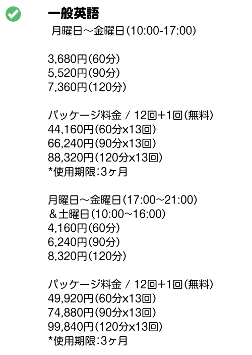 一般英語**
月曜日〜金曜日(10:00-21:00)、土曜日(10:00-16:00)
RM105 / ¥3,360(60分)
RM157.50 / ¥5,040(90分)
RM210 / ¥6,720(120分)
パッケージ料金 / 10回+2回(無料)
****RM1,050 / ¥33,600(60分x12回)
RM1,575 / ¥50,400(90分x12回)
RM2,100 / ¥67,200(120分x12回)
*使用期限:3ヶ月