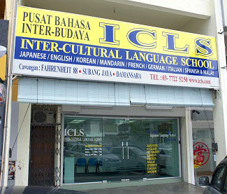 ICLS ダマンサラ校