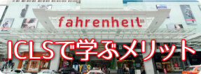 ICLSで英会話を学ぶメリット