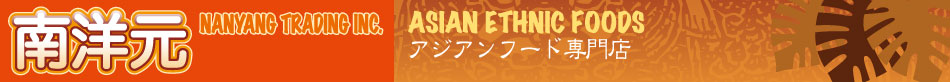 南洋元　Nanyang trading inc