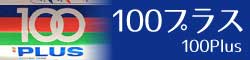 100plus