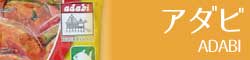 アダビ　adabi